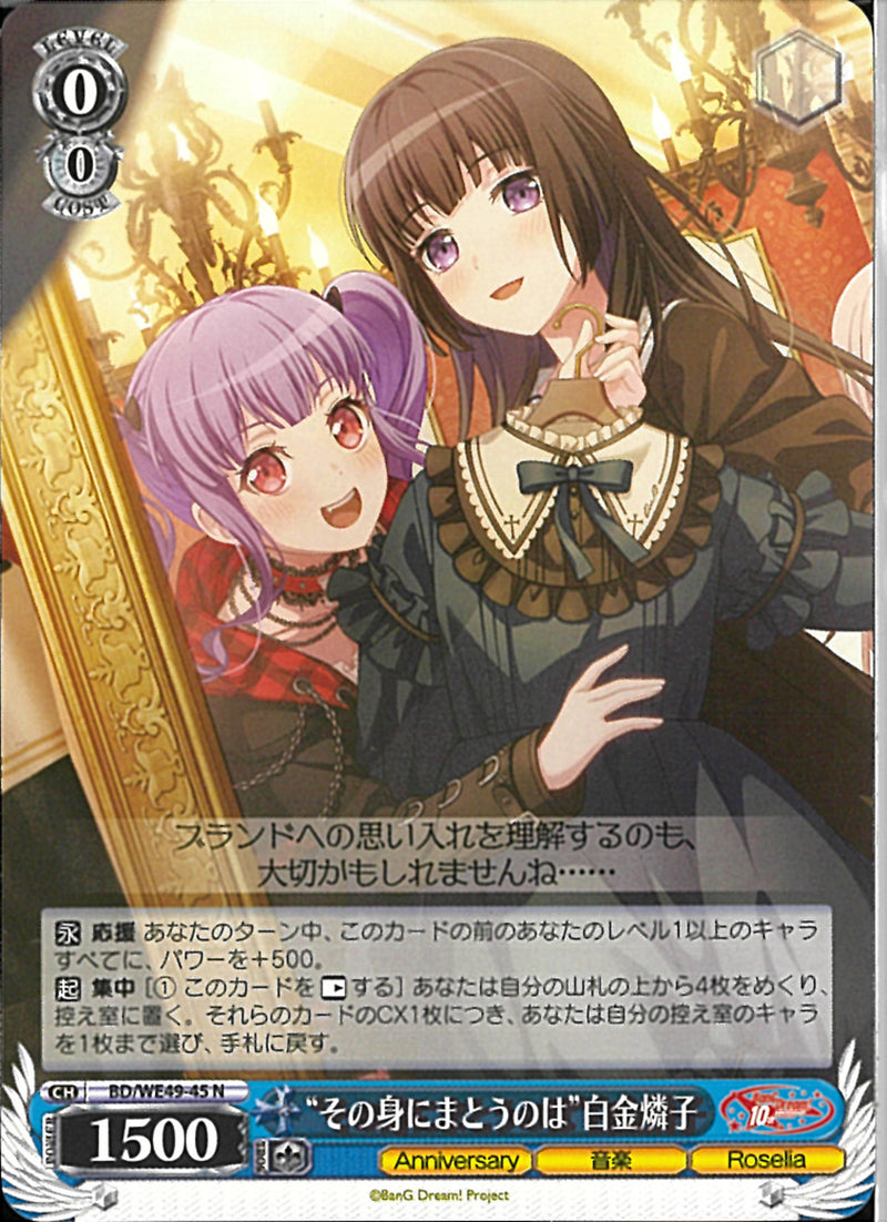 ”その身にまとうのは”白金燐子(BD/WE49-45)N