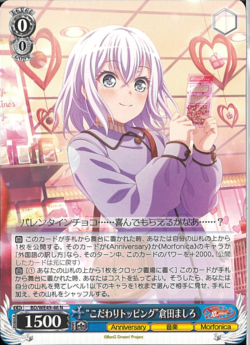 ”こだわりトッピング”倉田ましろ(BD/WE49-46)N