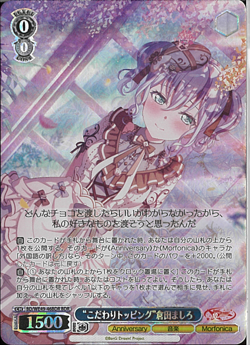 ”こだわりトッピング”倉田ましろ(BD/WE49-46)BDR