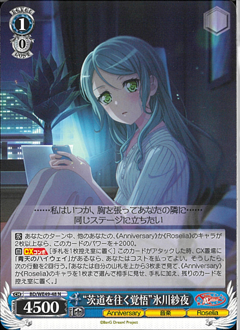 ”茨道を往く覚悟”氷川沙夜(BD/WE49-48)N