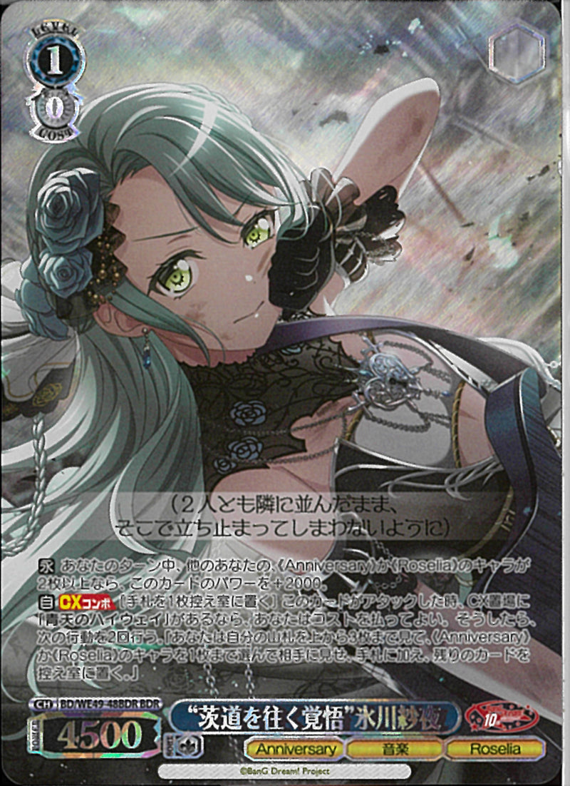 ”茨道を往く覚悟”氷川沙夜(BD/WE49-48)BDR