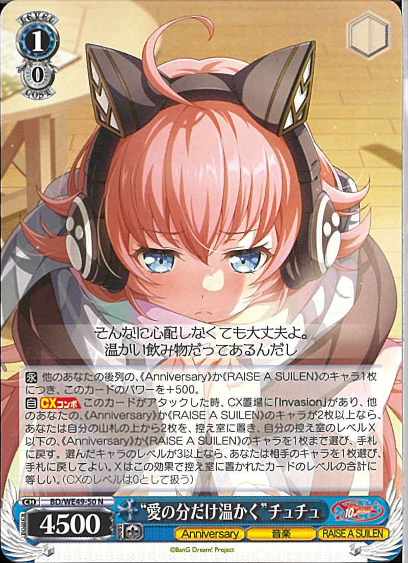 ”愛の分だけ温かく”チュチュ(BD/WE49-50)N