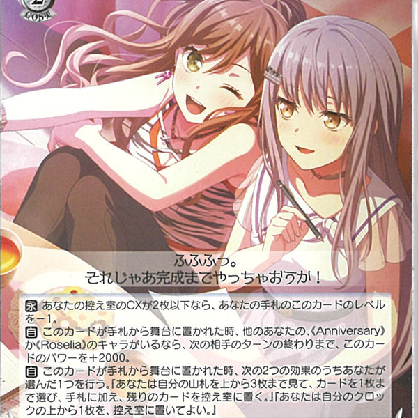 ヴァイス きみの隣で花を編む　今井リサ　sp 1枚 バンドリ ヴァイスシュヴァルツ きみの隣で花を編む 今井リサ SP