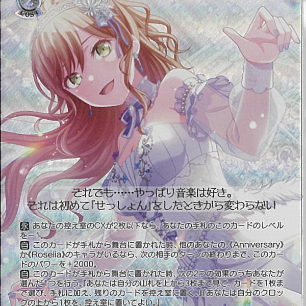 バンドリ 今井リサ sp きみの隣で花を編む サイン 10th FHD〕【ガルパ｜バンドリ】星5『きみの隣で花を編む 今井リサ