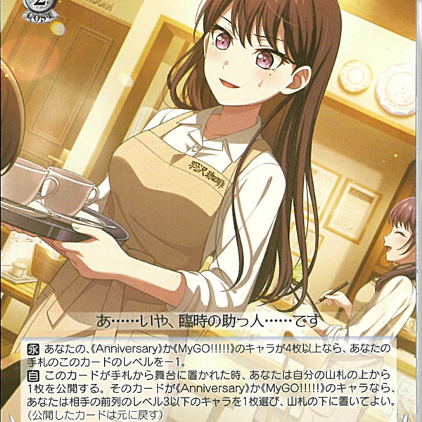 ヴァイス/バンドリ/10th/SP/サイン/“お待たせいたしました”椎名立希 N “お待たせいたしました”椎名立希 販売 | プレミアムブースター