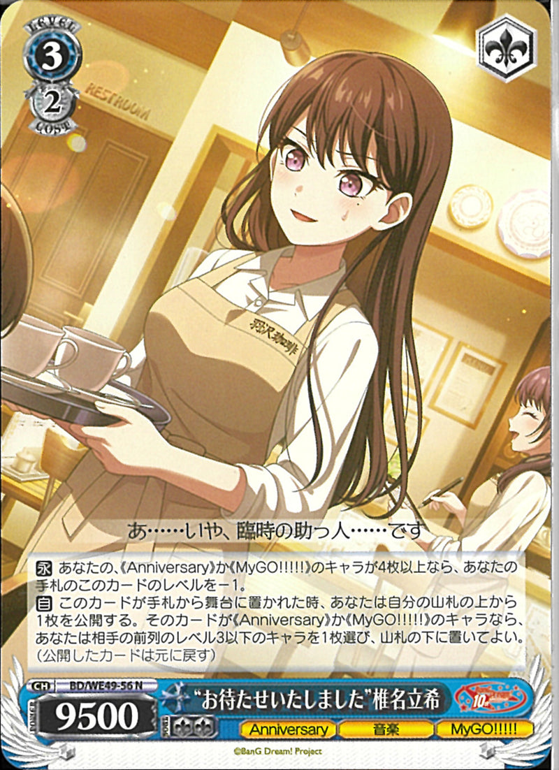 ”お待たせいたしました”椎名立希(BD/WE49-56)N