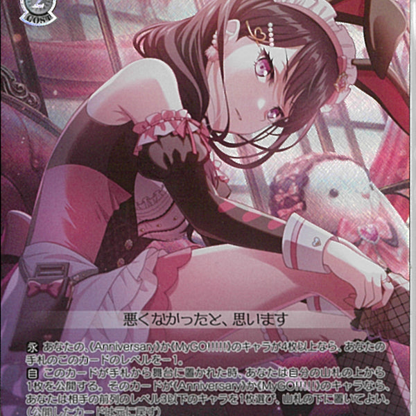 ヴァイスシュヴァルツバンドリ10th “お待たせいたしました” 椎名立希 SP お待たせいたしました”椎名立希(BD/WE49-56)BDR