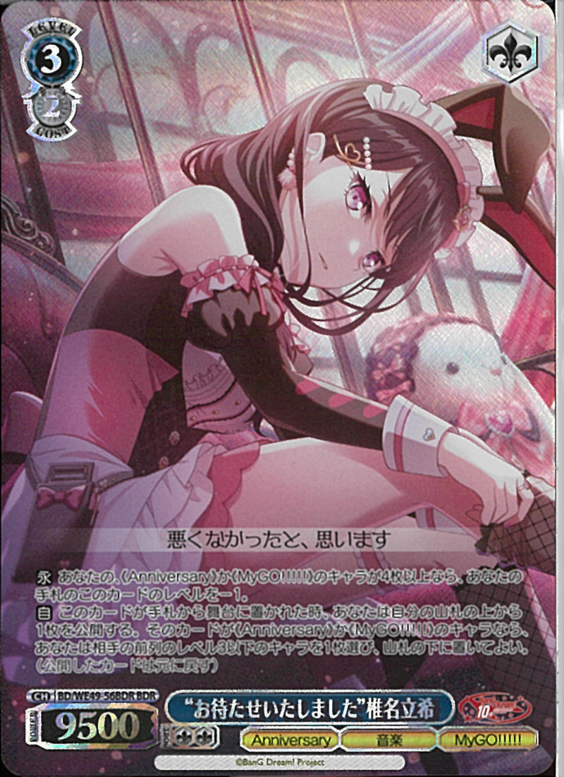 ”お待たせいたしました”椎名立希(BD/WE49-56)BDR
