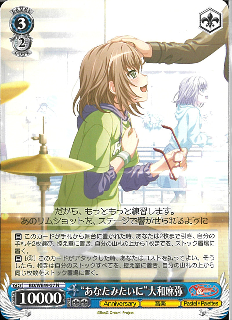 ”あなたみたいに”大和麻弥(BD/WE49-57)N