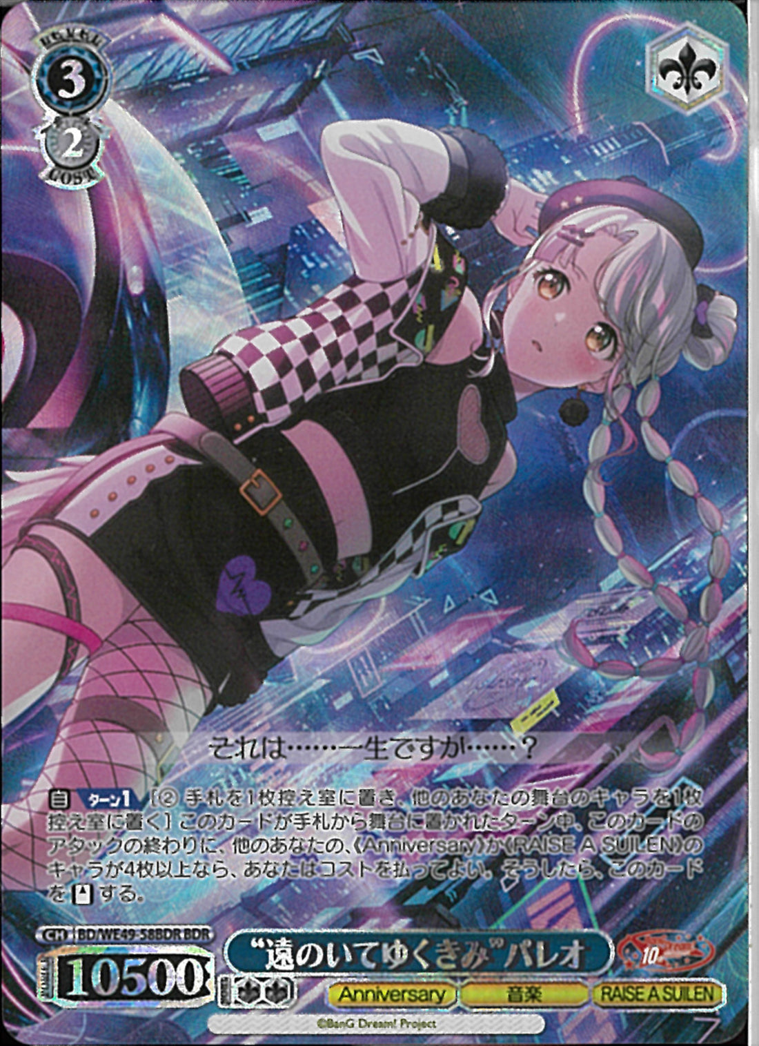 ヴァイス　かわいいのこだわり パレオ　BDR PSA10 かわいいのこだわり パレオ BDR ガルパ ヴァイスシュヴァルツ