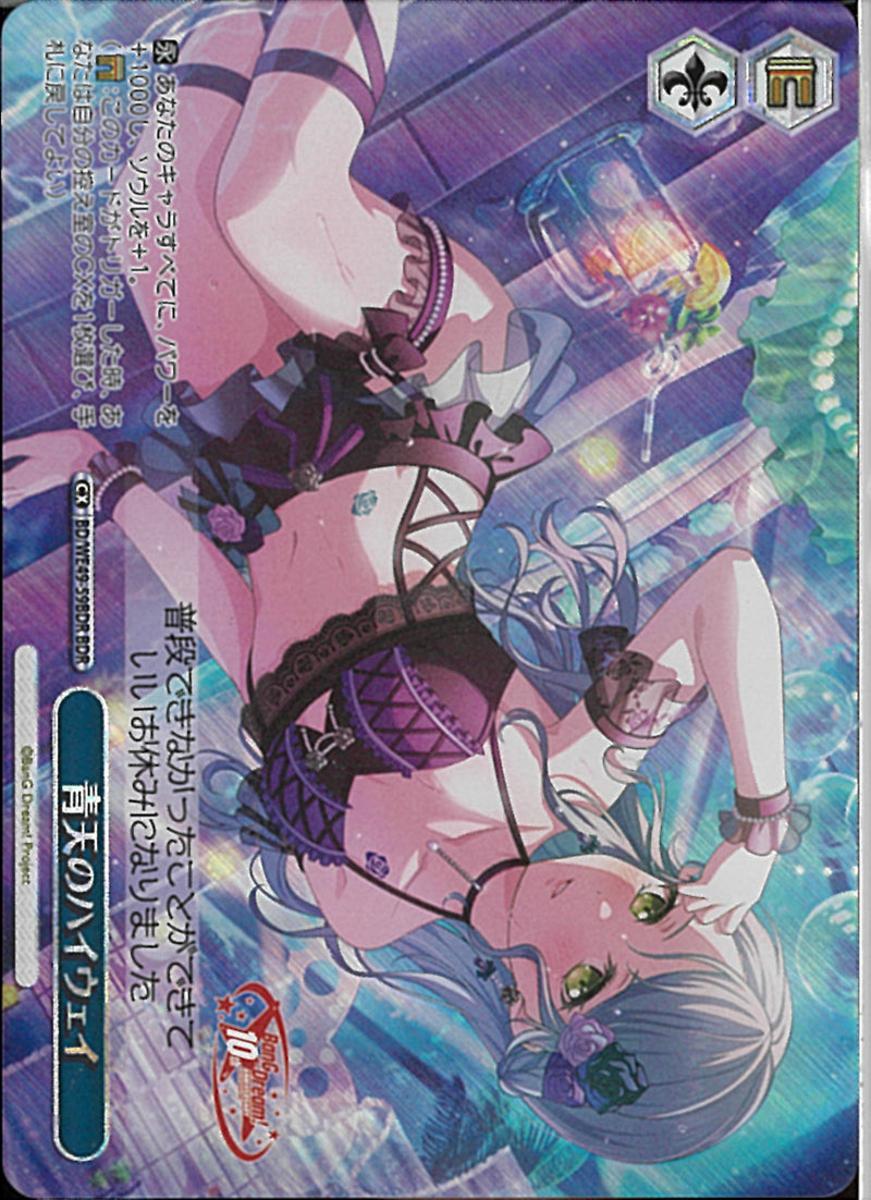 青天のハイウェイ(BD/WE49-59)BDR