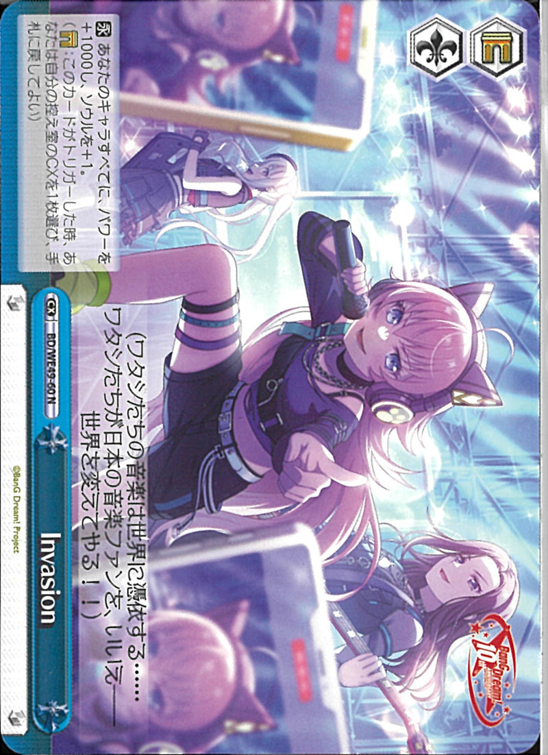 Ｉｎｖａｓｉｏｎ(BD/WE49-60)N