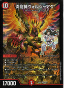 SR炎龍神ウ゛ォルジャアク(25SP2SR2/17)SR