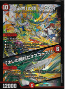 SR「必然」の頂　リュウセイ／「オレの勝利だオ(25SP2SR3/17)SR