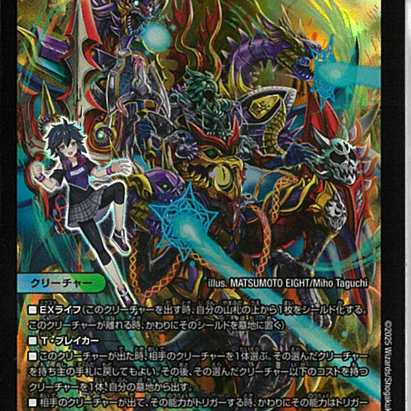 終末縫合王ザ=キラー・キーナリー 状態B〕終末縫合王ザ=キラー・キーナリー【SR】{P92/Y23}《多》