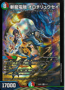 SR斬龍電融　オロチリュウセイ(25SP2SR5/17)SR