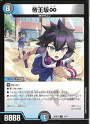 R帝王坂∞(25SP2R12/17)R