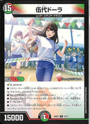 R伍代ドーラ(25SP2R15/17)R