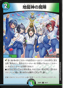 U地龍神の魔陣(25SP2U16/17)U