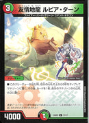 U友情地龍　ルピア・ターン(25SP2U17/17)U