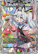 ｷｬﾗﾄﾚ宿禰マロン(25SP2RTD4/TD5)ｷｬﾗﾄﾚ