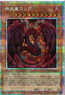 PSE)神炎皇ウリア)(プリズマティックシークレット)/LPG1-JP056)