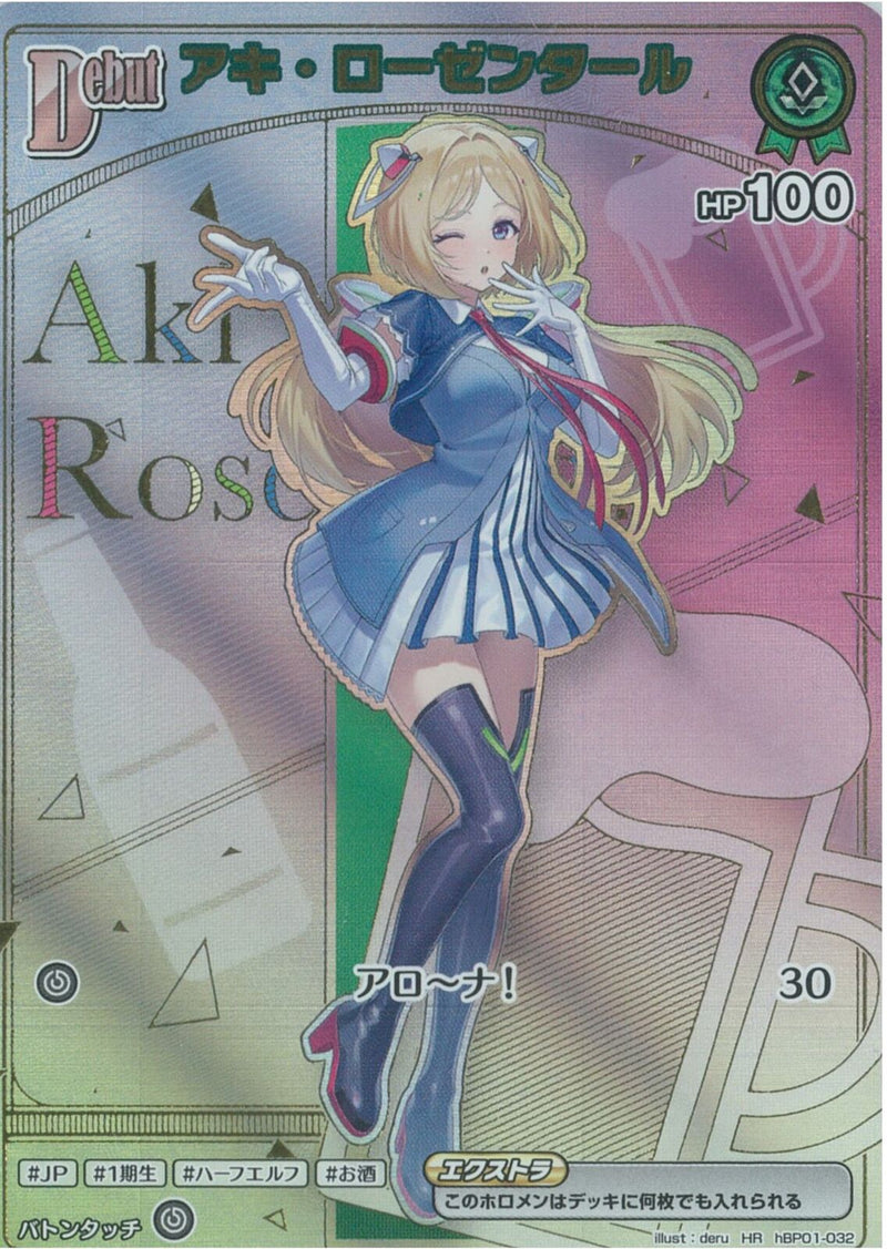 HR)アキ・ローゼンタール(hBP01-032)