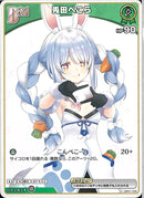 C)兎田ぺこら(hBP01-038)