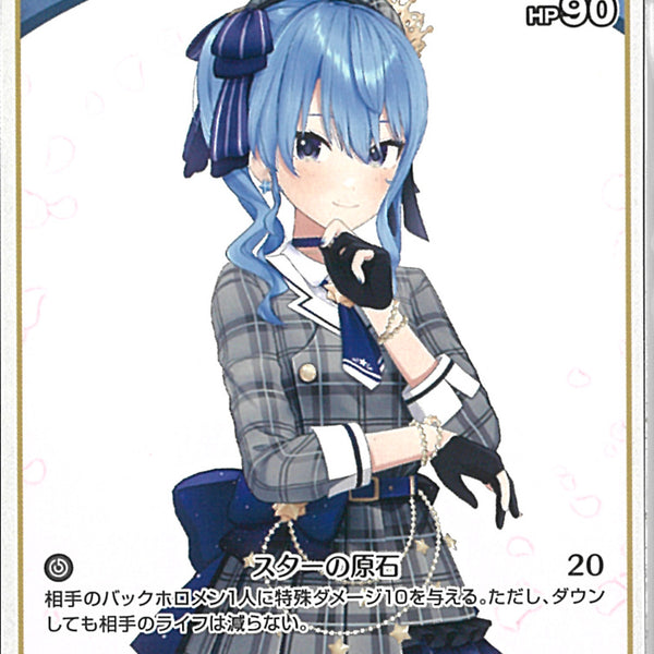 C)星街すいせい(hBP01-076)