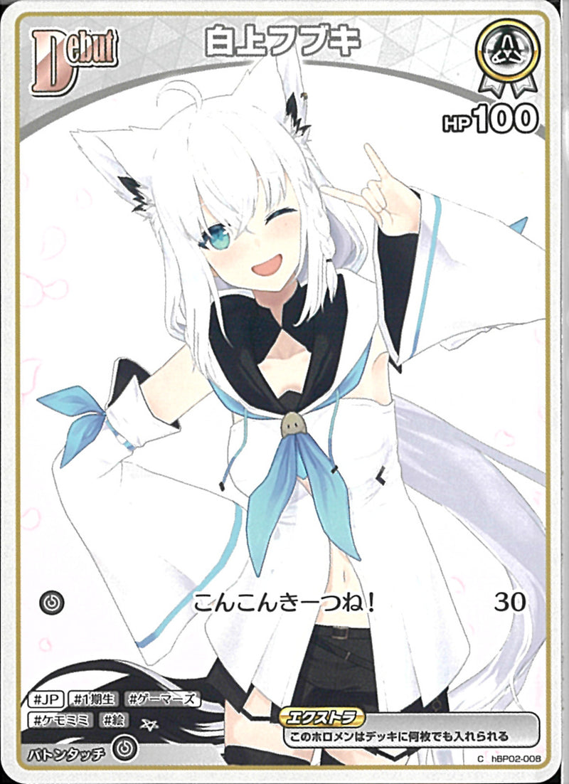 C)白上フブキ(hBP02-008)