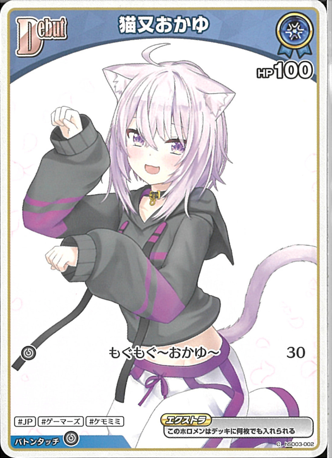 C)猫又おかゆ(hSD03-002)