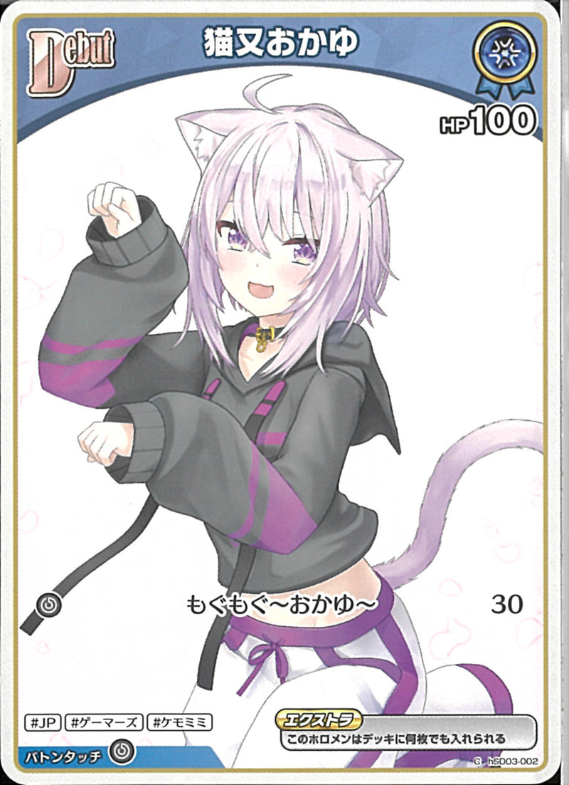 C)猫又おかゆ(hSD03-002)