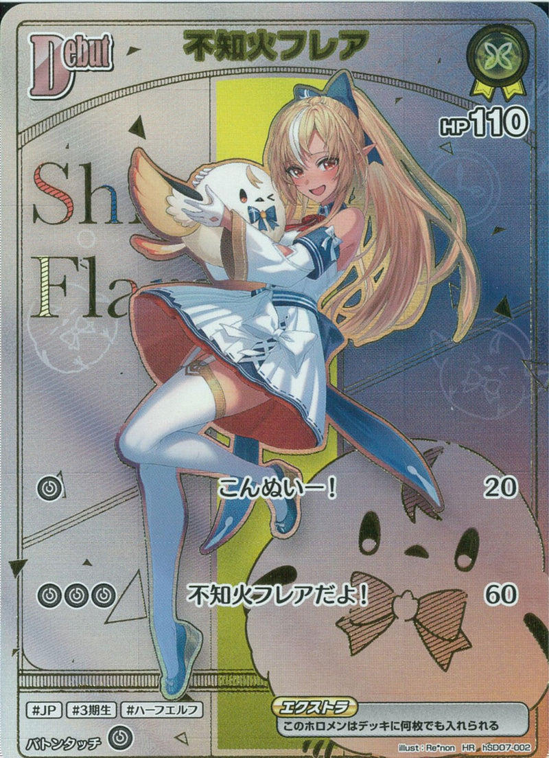 HR)不知火フレア(hsd07-002)