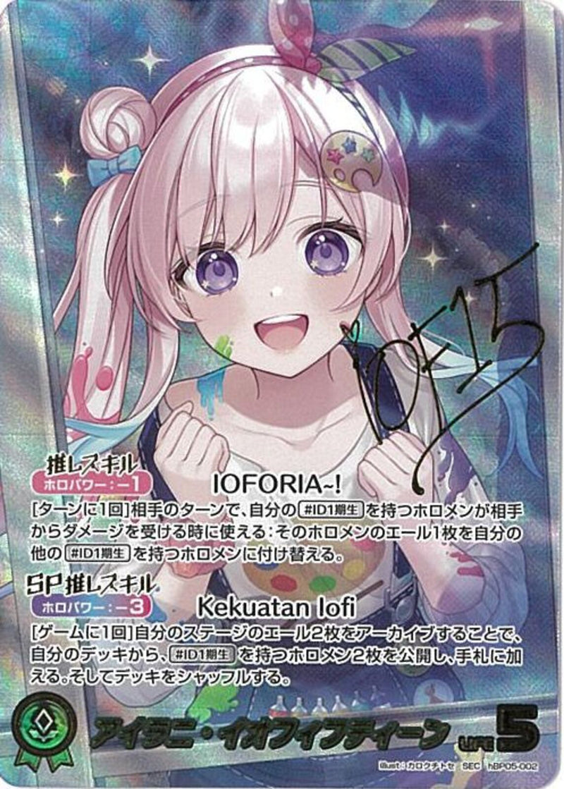 SEC)アイラニ・イオフィフティーン(hBP05-002)