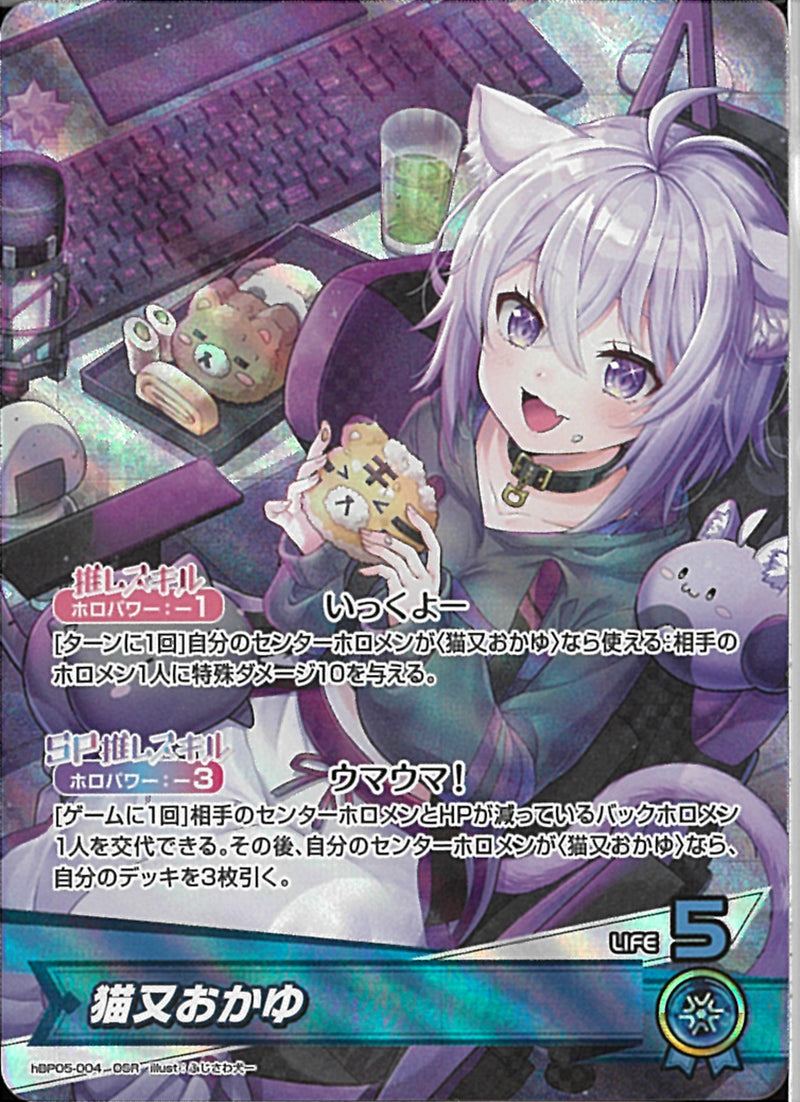 OSR)猫又おかゆ(hBP05-004)