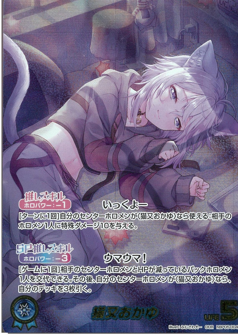 【匿名配送】 猫又おかゆ OUR [hBP05-004]【メルカリ便】 OUR)猫又おかゆ(hBP05-004)