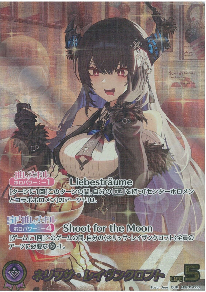 OUR)ネリッサ・レイヴンクロフト(hBP05-006)