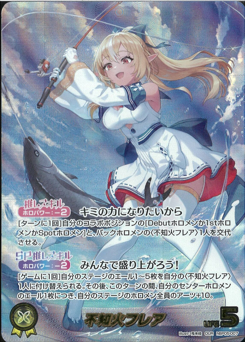 OUR)不知火フレア(hBP05-007)