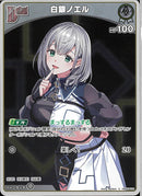 S)白銀ノエル(hBP05-008)