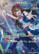 SR)ときのそら(hBP05-013)