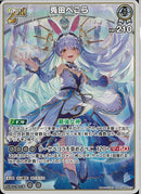 RR)兎田ぺこら(hBP05-016)