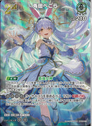 SR)兎田ぺこら(hBP05-016)