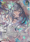 SR)ベスティア・ゼータ(hBP05-018)