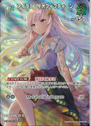 SR)アイラニ・イオフィフティーン(hBP05-022)