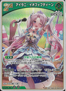 RR)アイラニ・イオフィフティーン(hBP05-023)