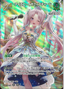 SR)アイラニ・イオフィフティーン(hBP05-023)