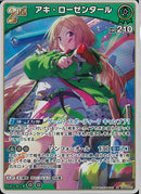 RR)アキ・ローゼンタール(hBP05-027)