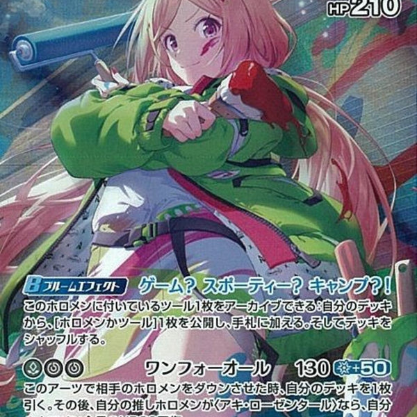 アキページ SR)アキ・ローゼンタール(hBP05-027)