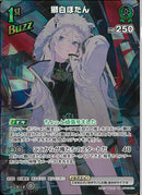 SR)獅白ぼたん(hBP05-028)