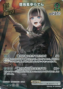 SR)儒烏風亭らでん(hBP05-029)